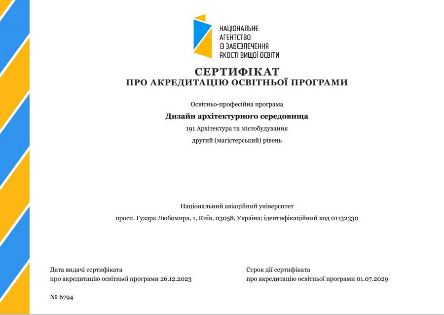 Кафедра архітектури та просторового планування Факультету наземних споруд і аеродромів отримала сертифікат про акредитацію освітньої програми ОС <Магістр>