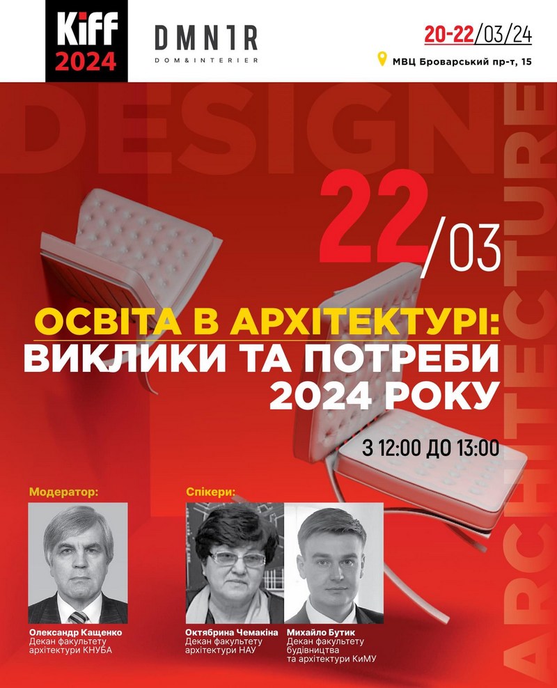 Презентація архітектурної освіти в Національному авіаційному університеті на Міжнародній виставці InterBuildExpo