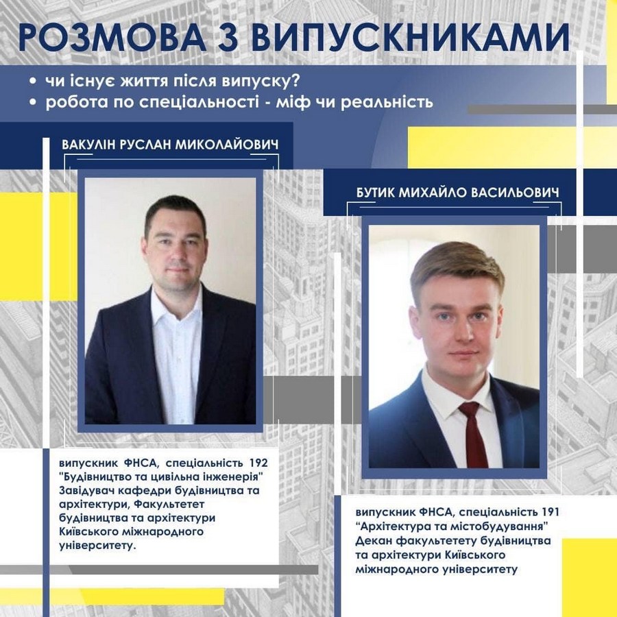 ШЛЯХ УСПІШНИХ ВИПУСКНИКІВ ФАКУЛЬТЕТУ НАЗЕМНИХ СПОРУД І АЕРОДРОМІВ