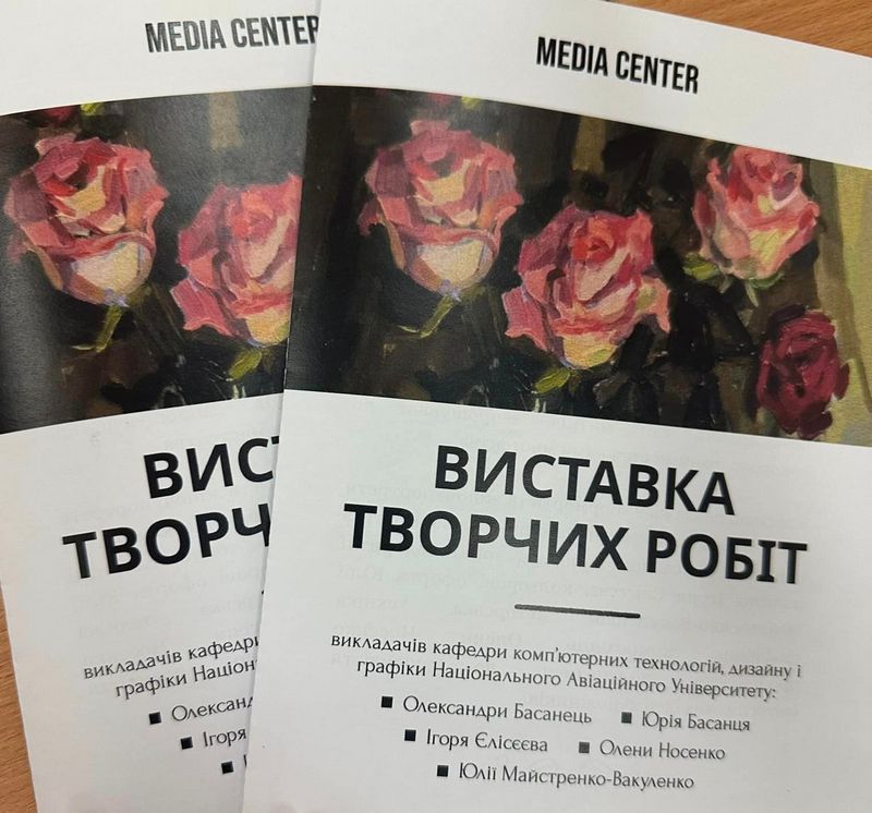 Відкриття виставки творчих робіт викладачів Факультету наземних споруд і аеродромів
